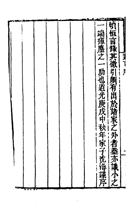 50970-迩言一 (清)钱大昭撰.pdf_第3页
