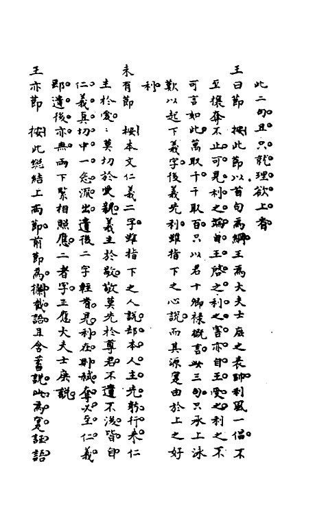 50409-四书按稿四 (清)江永撰.pdf_第3页