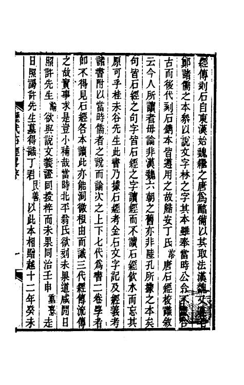 50842-历代石经略一 (清)桂馥撰.pdf_第2页