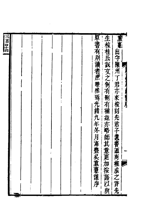50842-历代石经略一 (清)桂馥撰.pdf_第3页
