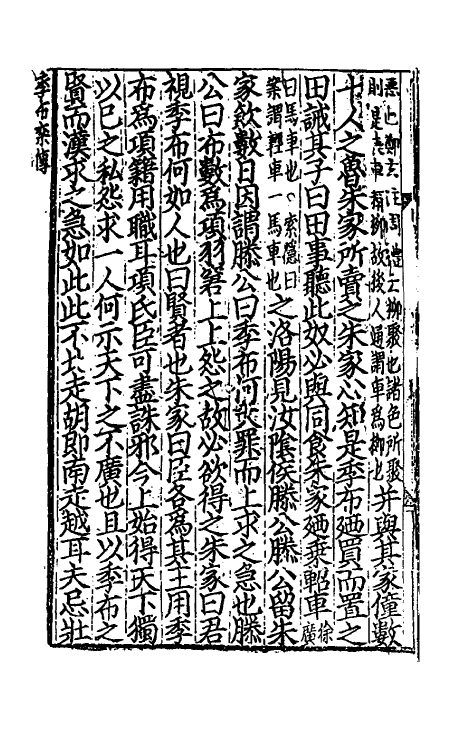 51898-史记四十二 (汉)司马迁撰.pdf_第3页
