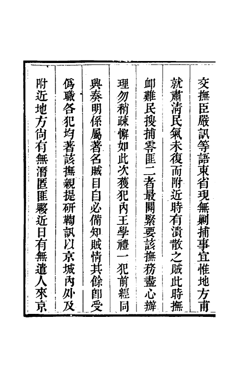 52801-钦定平定教匪纪略二十一 (清)托津等撰.pdf_第3页