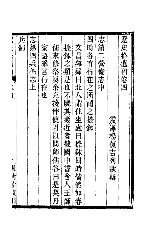 52142-辽史拾遗补三 (清)杨复吉撰.pdf_第2页