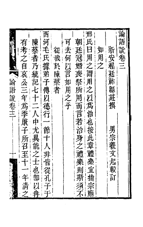 50158-论语说二 (清)程廷祚撰.pdf_第2页
