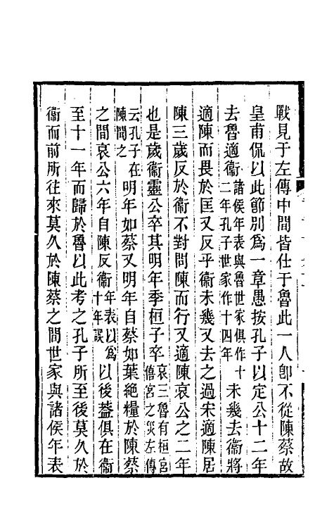 50158-论语说二 (清)程廷祚撰.pdf_第3页