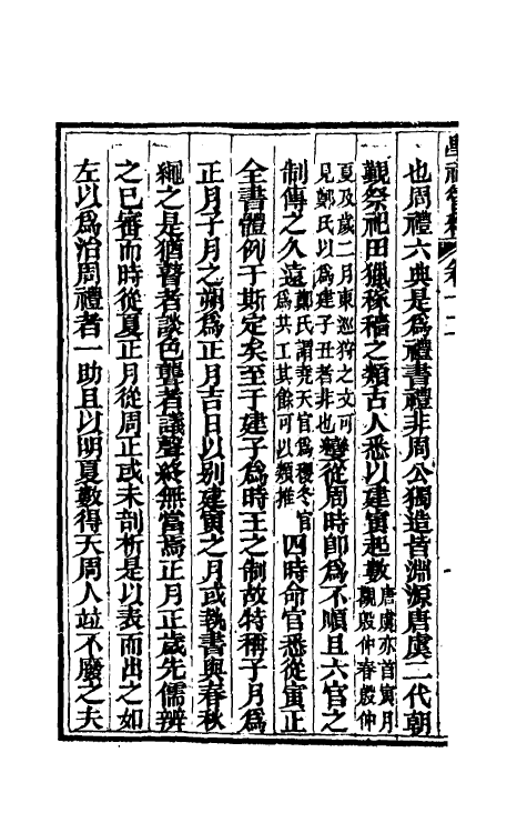 49555-学礼管释七 (清)夏炘撰.pdf_第3页