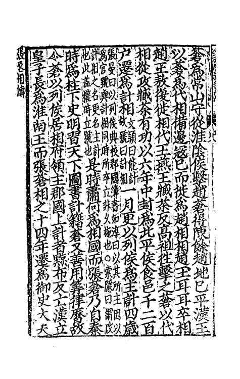 51894-史记四十一 (汉)司马迁撰.pdf_第3页