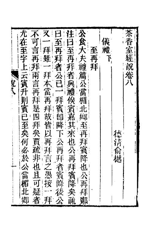 50684-茶香室经说五 (清)俞樾撰.pdf_第2页