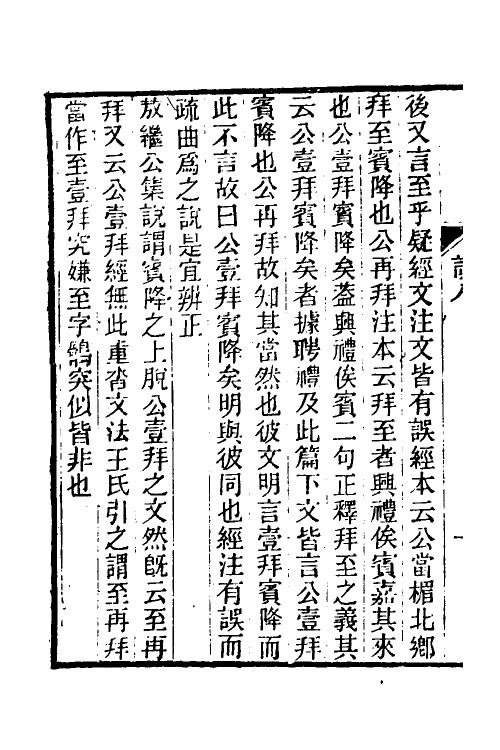50684-茶香室经说五 (清)俞樾撰.pdf_第3页