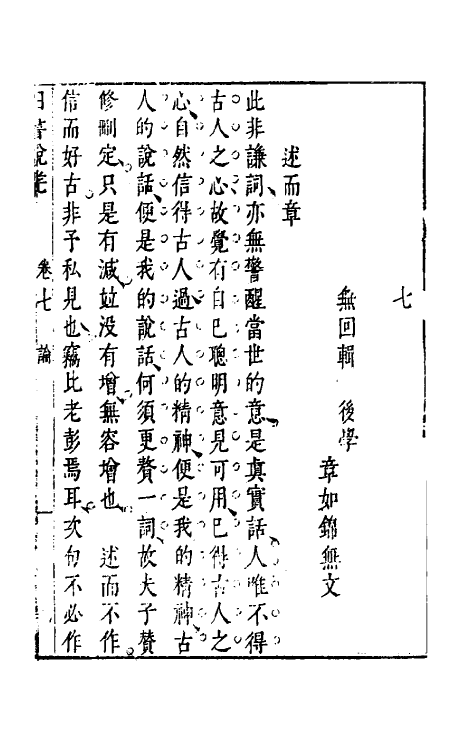 50350-重订四书说丛六 (明)沈守正撰.pdf_第2页