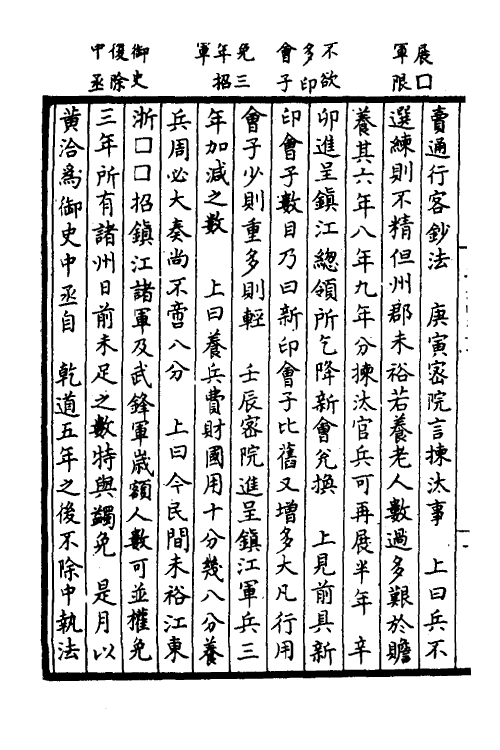 52496-增入名儒讲义皇宋中兴两朝圣政二十一 (宋)留正等撰.pdf_第3页
