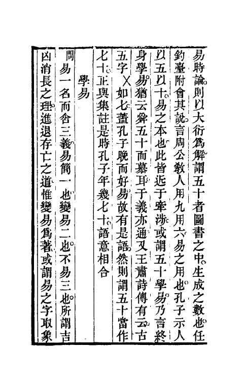 50501-补余堂四书问答三 (清)戴大昌撰.pdf_第3页