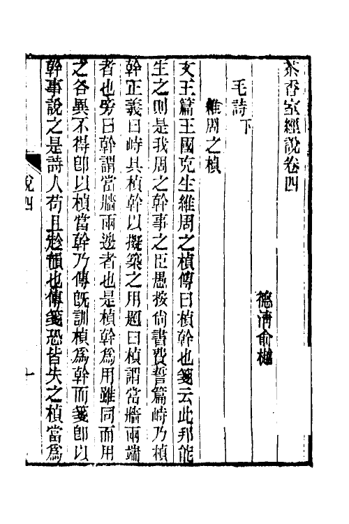 50683-茶香室经说三 (清)俞樾撰.pdf_第2页