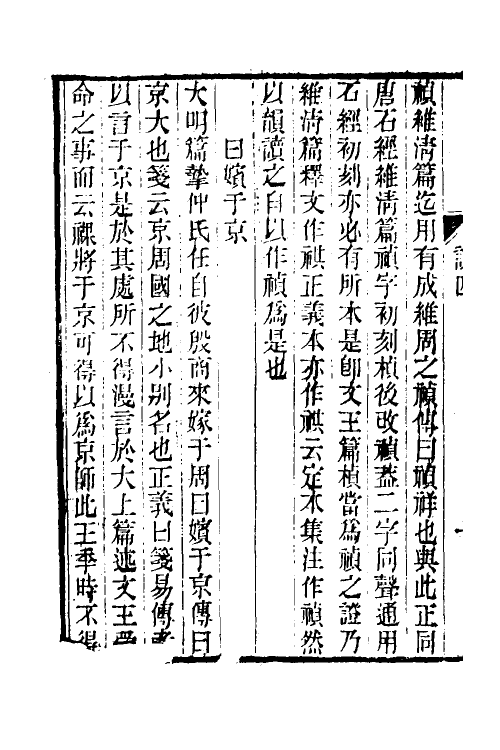 50683-茶香室经说三 (清)俞樾撰.pdf_第3页