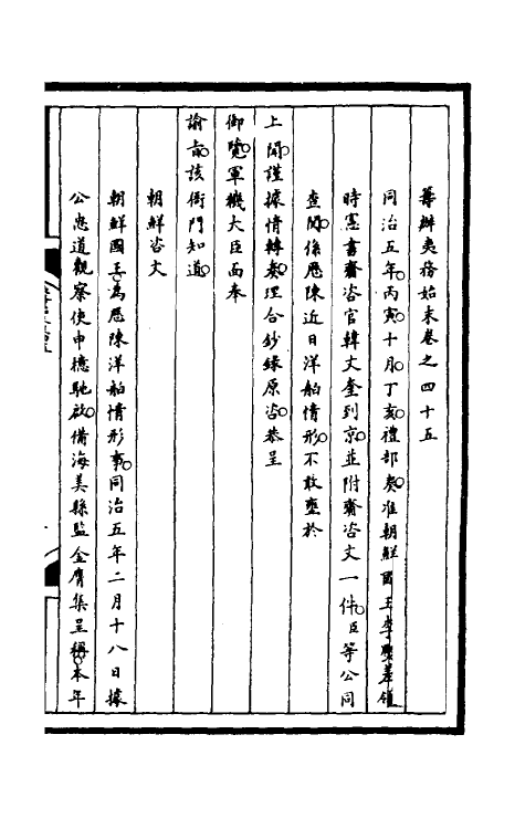 52873-筹办夷务始末一百八十二 文庆 (清)贾桢 (清)宝鋆等纂辑.pdf_第2页