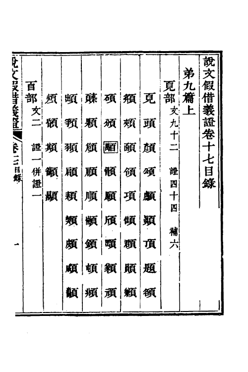 51197-说文假借义證十七 (清)朱珔撰.pdf_第2页