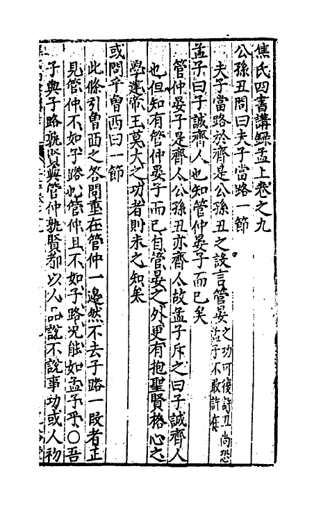 50330-焦氏四书讲录八 (明)焦竑撰.pdf_第2页