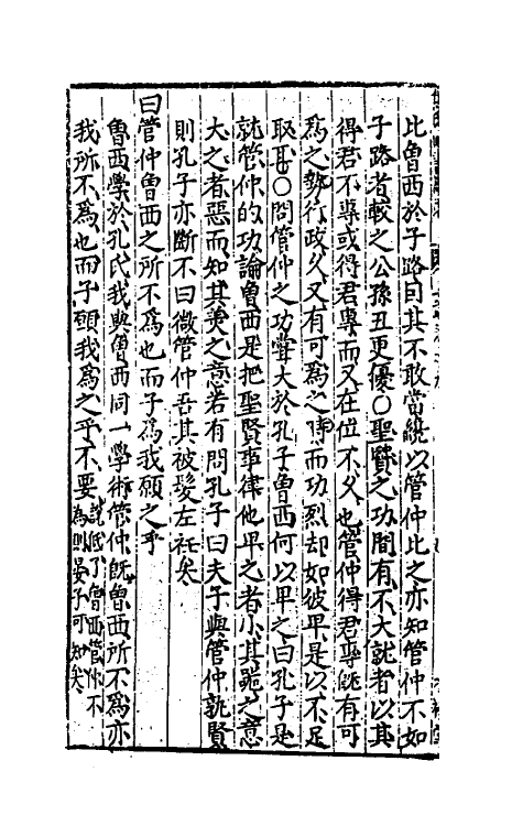 50330-焦氏四书讲录八 (明)焦竑撰.pdf_第3页