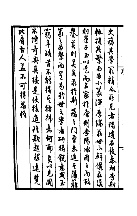 51397-集篆古文韵海一 (宋)杜从古撰.pdf_第3页