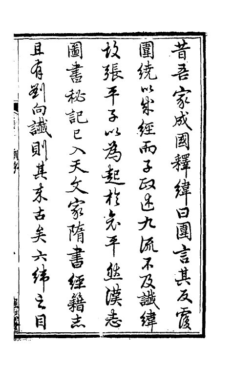 50858-纬捃一 (清)乔松年撰.pdf_第2页