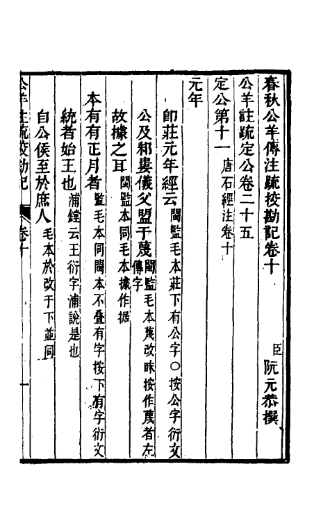 50778-十三经注疏校勘记八十一 (清)阮元撰.pdf_第2页