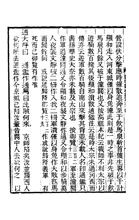 52088-旧唐书校勘记二十六 罗士琳 (清)刘文淇 (清)刘毓崧 (清)陈立撰.pdf_第3页