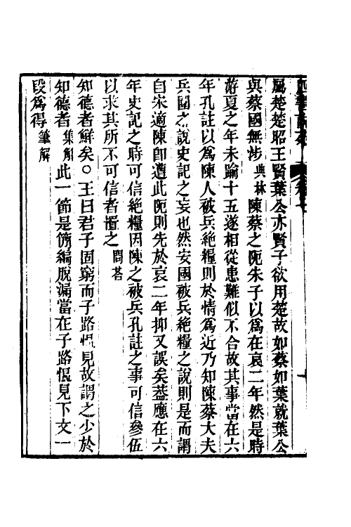 50530-四书说苑四 (清)孙应科辑.pdf_第3页