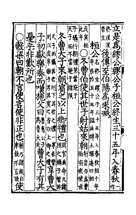 49845-春秋左传类解十一 (明)刘绩撰.pdf_第3页