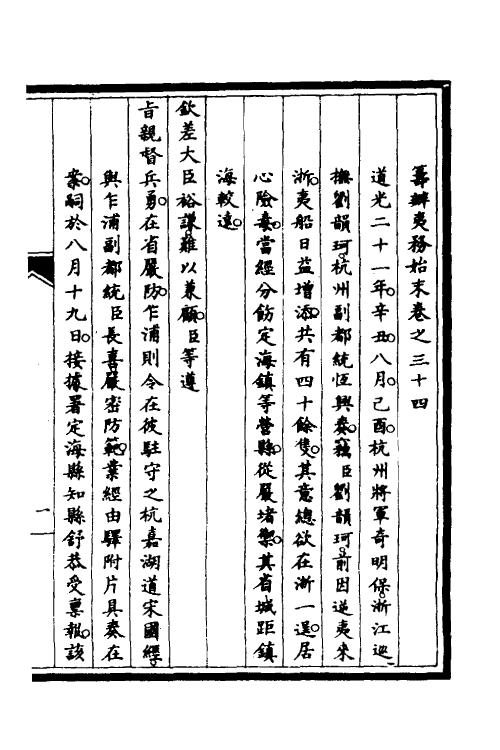52966-筹办夷务始末二十九 文庆 (清)贾桢 (清)宝鋆等纂辑.pdf_第2页