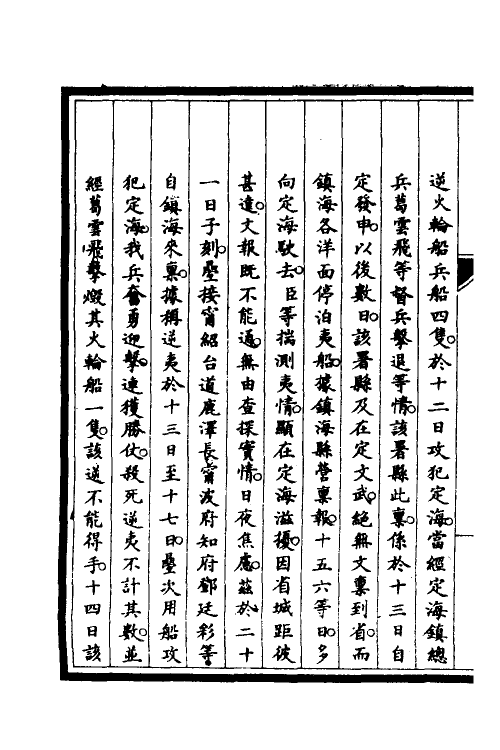 52966-筹办夷务始末二十九 文庆 (清)贾桢 (清)宝鋆等纂辑.pdf_第3页