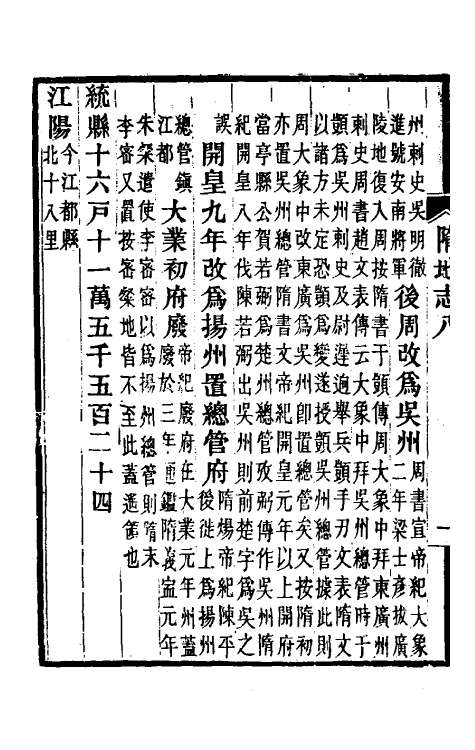52081-隋书地理志考證六 杨守敬撰.pdf_第3页