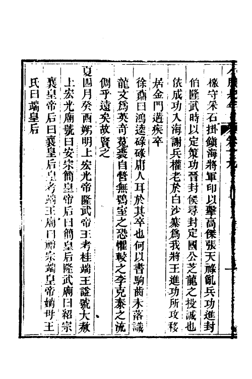52716-小腆纪年十七 (清)徐鼒撰.pdf_第3页