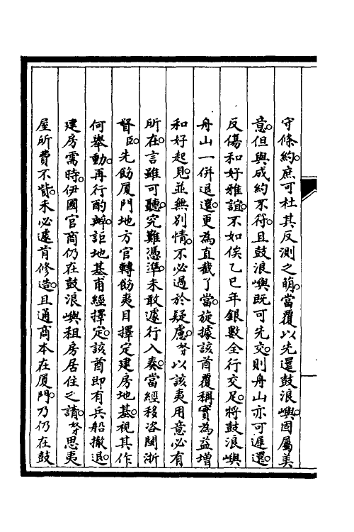 52871-筹办夷务始末六十四 文庆 (清)贾桢 (清)宝鋆等纂辑.pdf_第3页