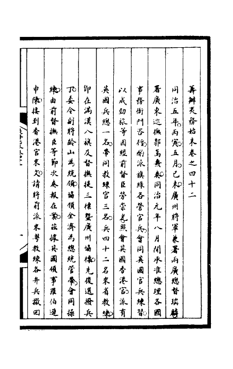 52861-筹办夷务始末一百七十九 文庆 (清)贾桢 (清)宝鋆等纂辑.pdf_第2页