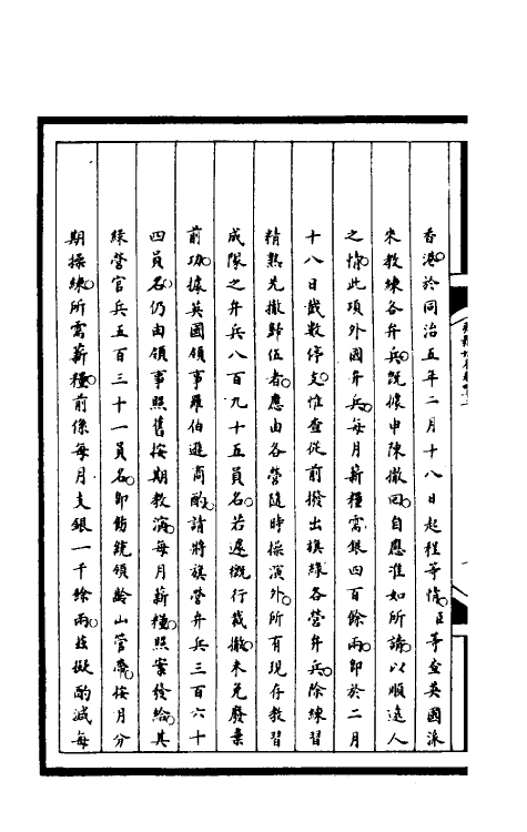 52861-筹办夷务始末一百七十九 文庆 (清)贾桢 (清)宝鋆等纂辑.pdf_第3页