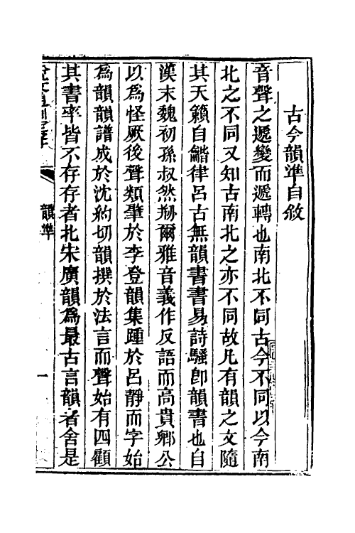 51231-说文通训定声二十一 (清)朱骏声撰.pdf_第2页