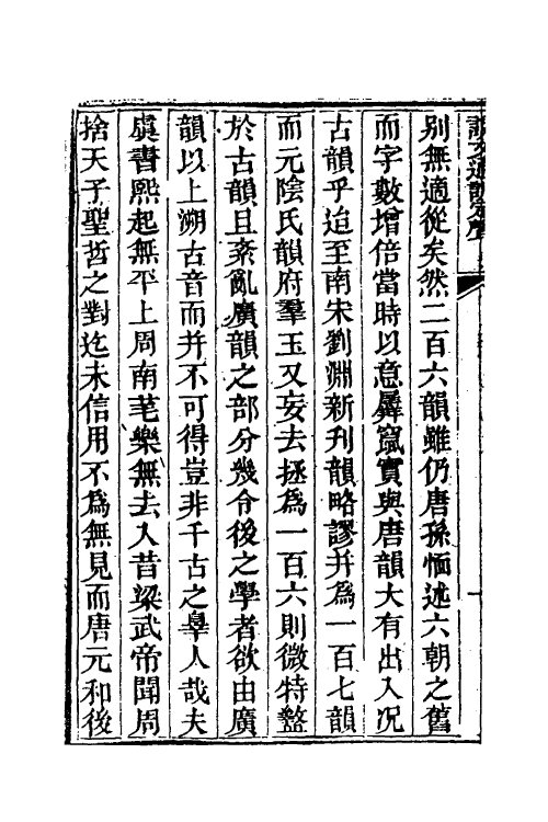 51231-说文通训定声二十一 (清)朱骏声撰.pdf_第3页