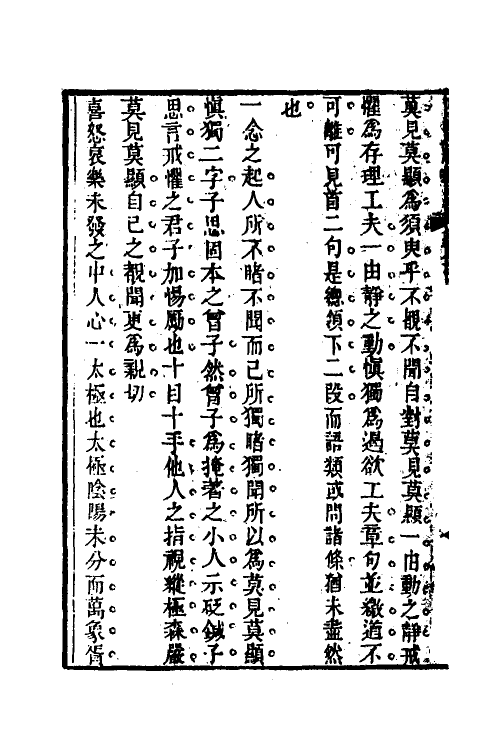 50517-四书解琐言三 (清)方祖范撰.pdf_第3页