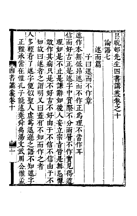 50388-吕晚村先生四书讲义五 (清)吕留良撰.pdf_第2页