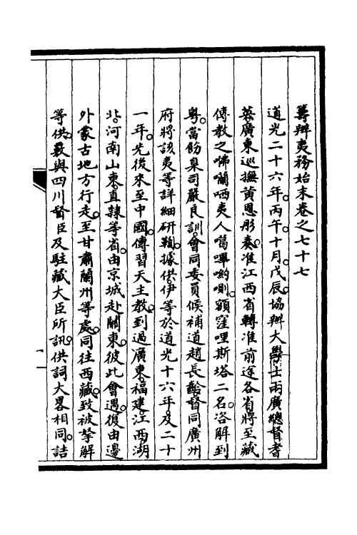 52883-筹办夷务始末六十七 文庆 (清)贾桢 (清)宝鋆等纂辑.pdf_第2页