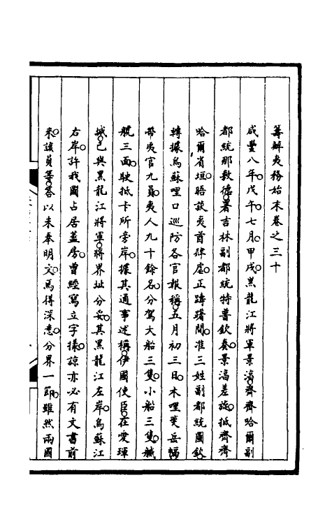 52995-筹办夷务始末九十五 文庆 (清)贾桢 (清)宝鋆等纂辑.pdf_第2页