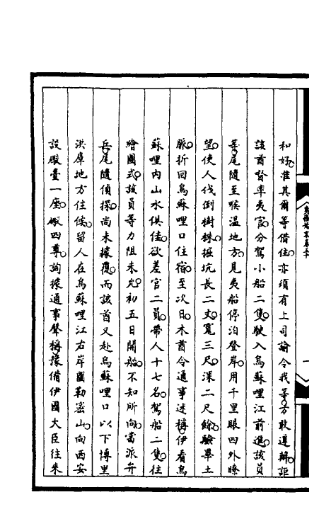 52995-筹办夷务始末九十五 文庆 (清)贾桢 (清)宝鋆等纂辑.pdf_第3页