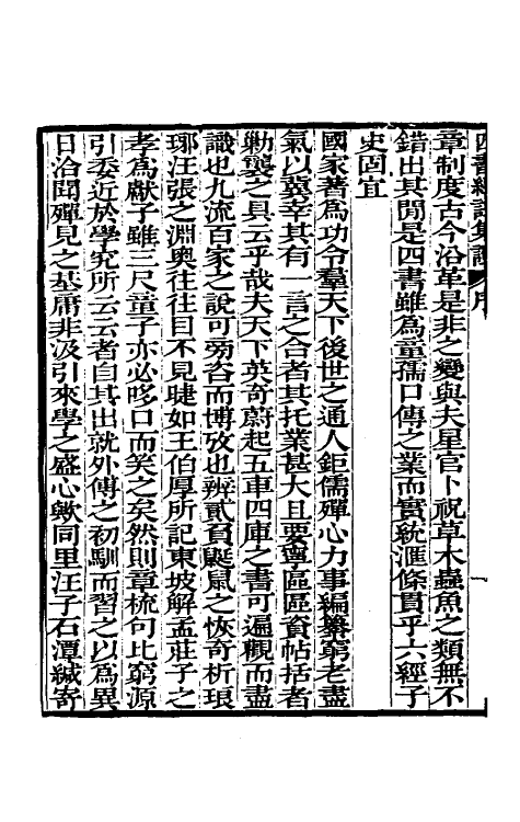 50462-四书经注集證一 (清)吴昌宗撰.pdf_第3页