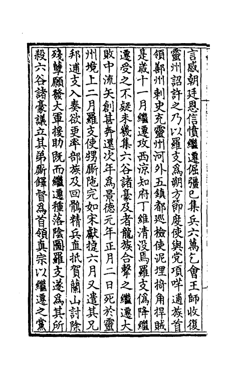 52405-西夏书列传二 (清)周春撰.pdf_第3页
