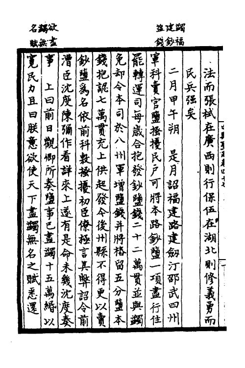 52499-增入名儒讲义皇宋中兴两朝圣政十六 (宋)留正等撰.pdf_第3页