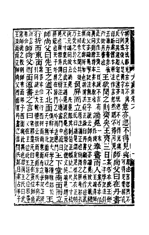 49710-大戴礼注补三 (清)汪照撰.pdf_第3页