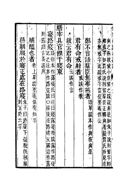 50764-十三经注疏校勘记三十 (清)阮元撰.pdf_第3页