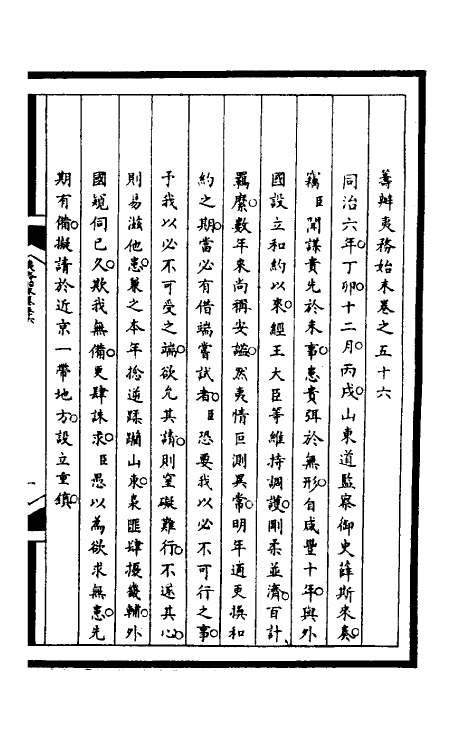 52917-筹办夷务始末一百九十三 文庆 (清)贾桢 (清)宝鋆等纂辑.pdf_第2页