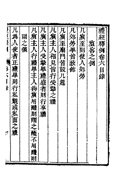 49533-礼经释例五 (清)凌廷堪撰.pdf_第2页