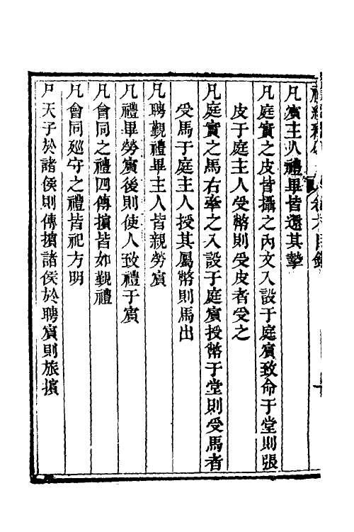 49533-礼经释例五 (清)凌廷堪撰.pdf_第3页